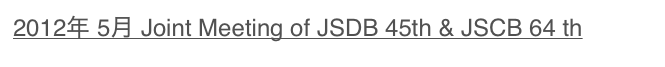 2012年 5月 Joint Meeting of JSDB 45th & JSCB 64 th